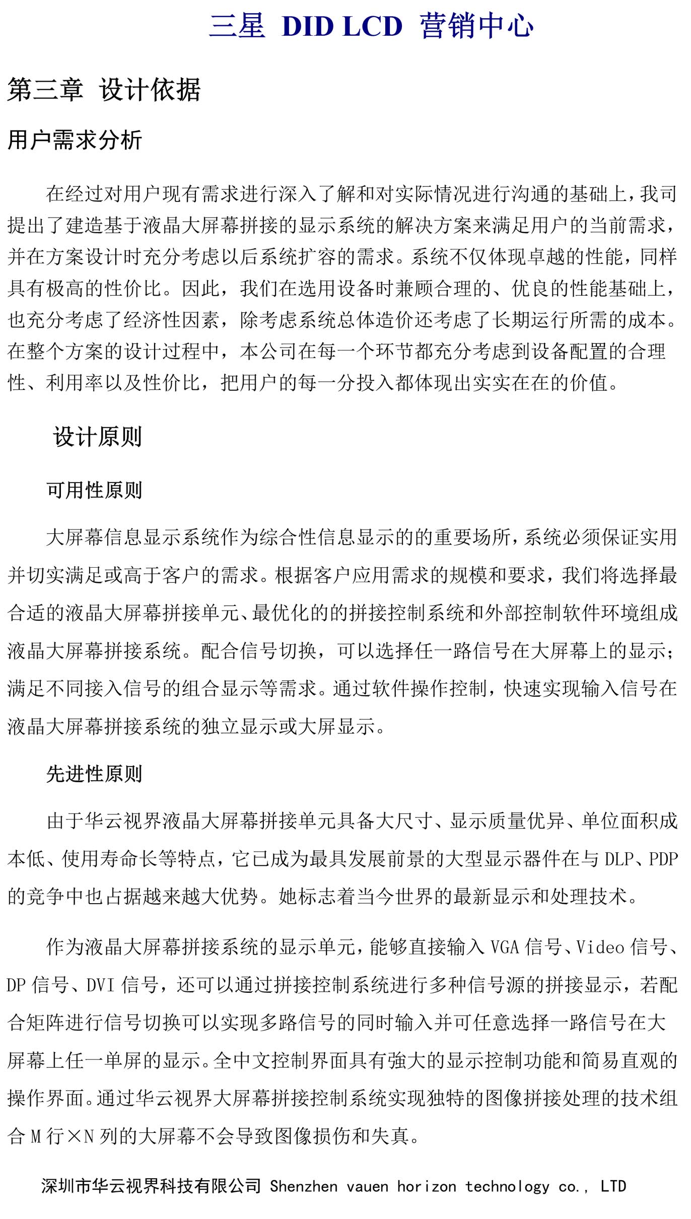 液晶拼接屏顯示效果，任意組合顯示