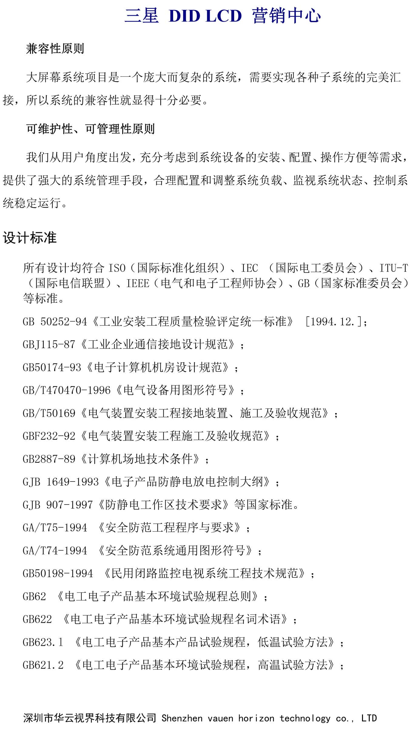 液晶拼接屏安裝方式，拼接屏落地支架