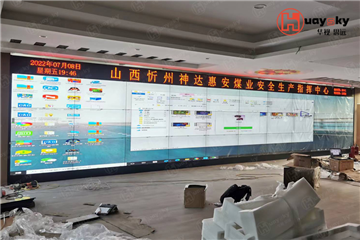 山西忻州神達惠安煤業(yè)安全生產(chǎn)指揮中心